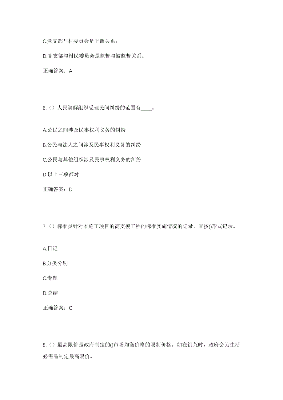 2023年山东省临沂市沂南县苏村镇小河村社区工作人员考试模拟题含答案_第3页