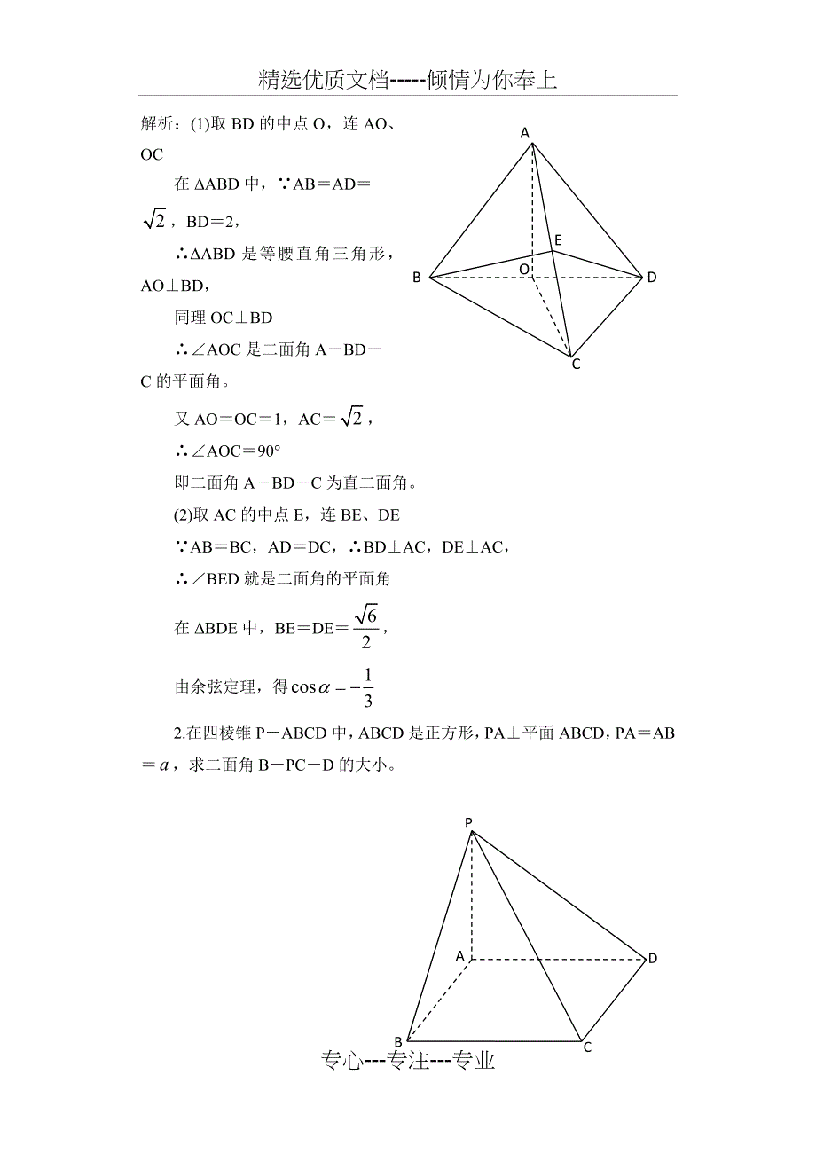 求二面角方法——1定义法_第2页