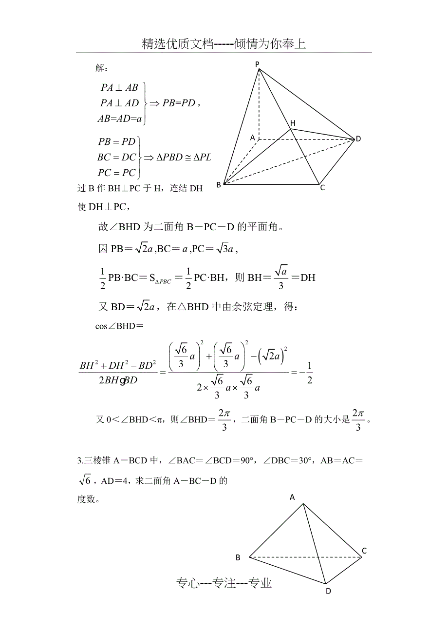 求二面角方法——1定义法_第3页