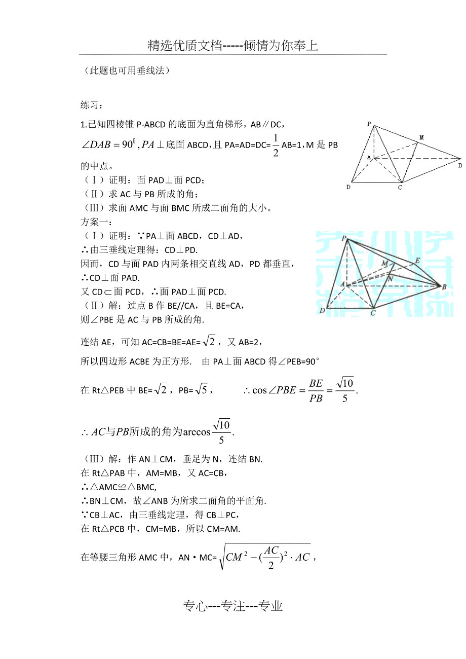 求二面角方法——1定义法_第5页