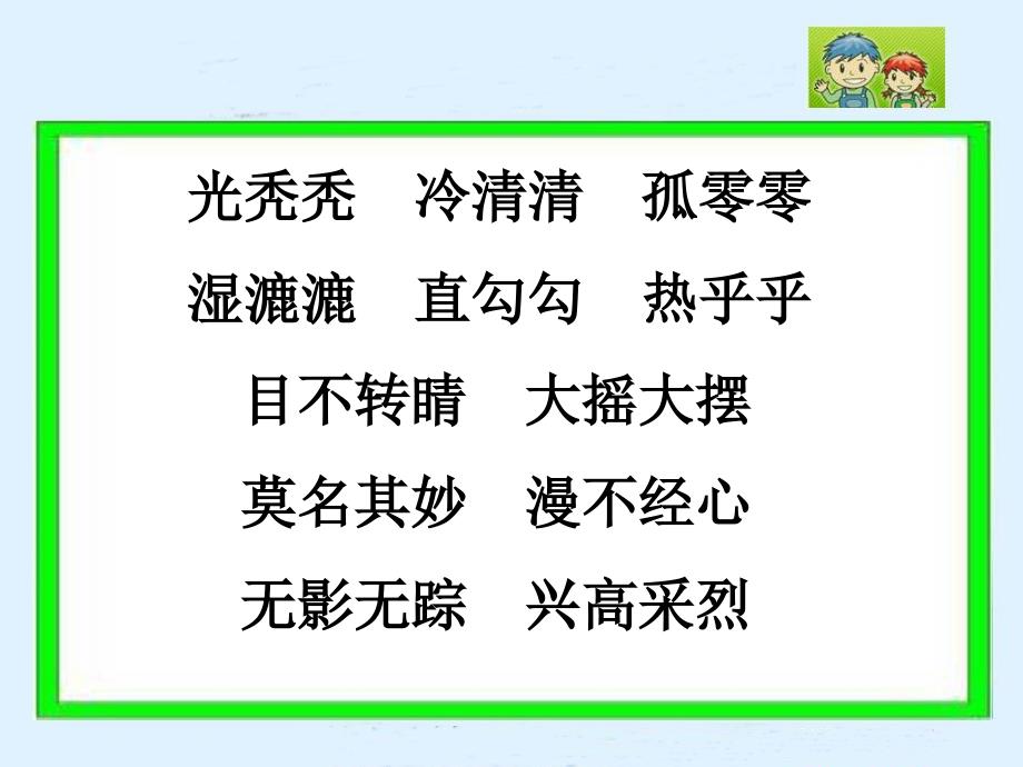 24金色的脚印课件_第4页