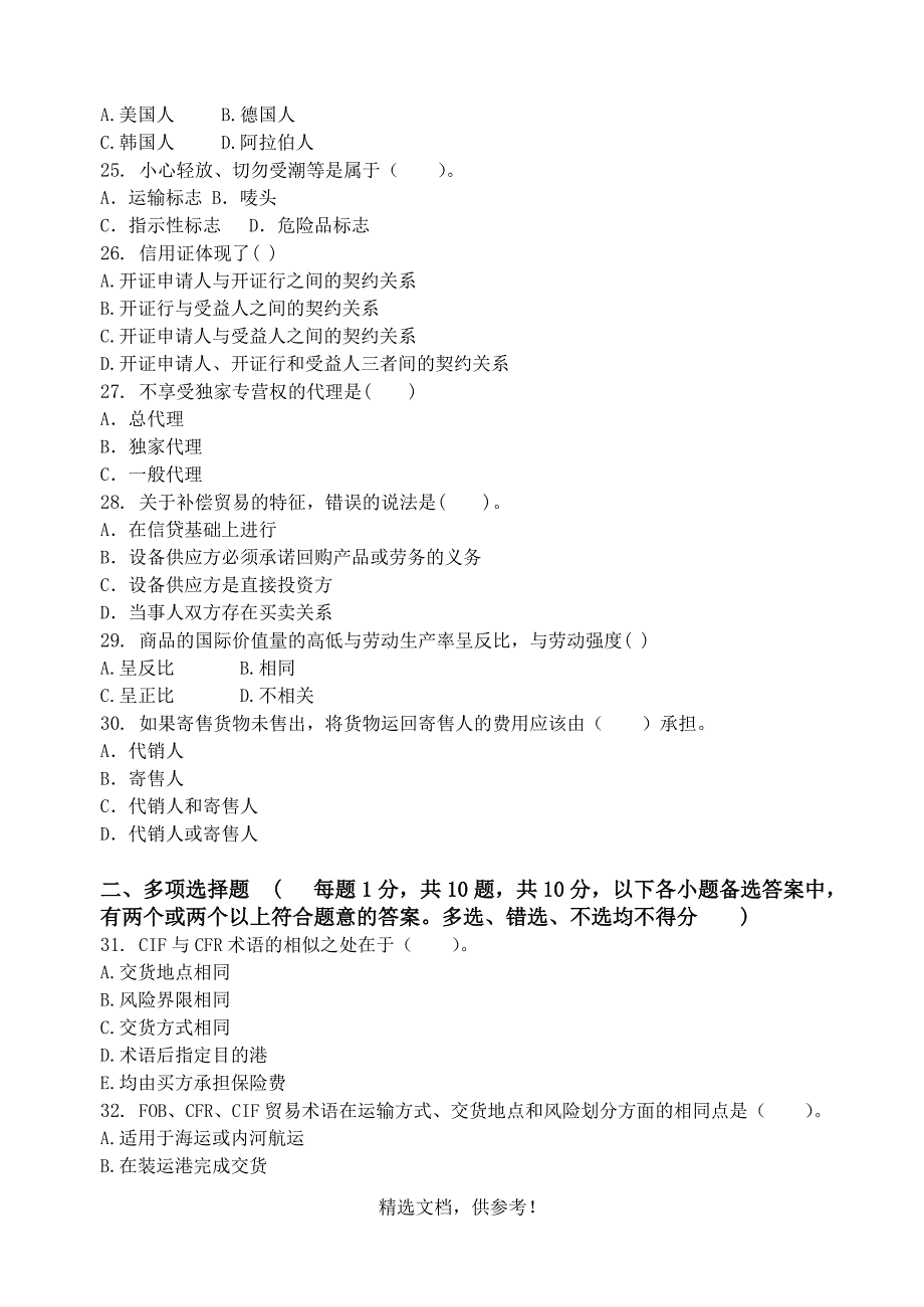 [国际贸易理论与实务]试卷答案.doc_第4页