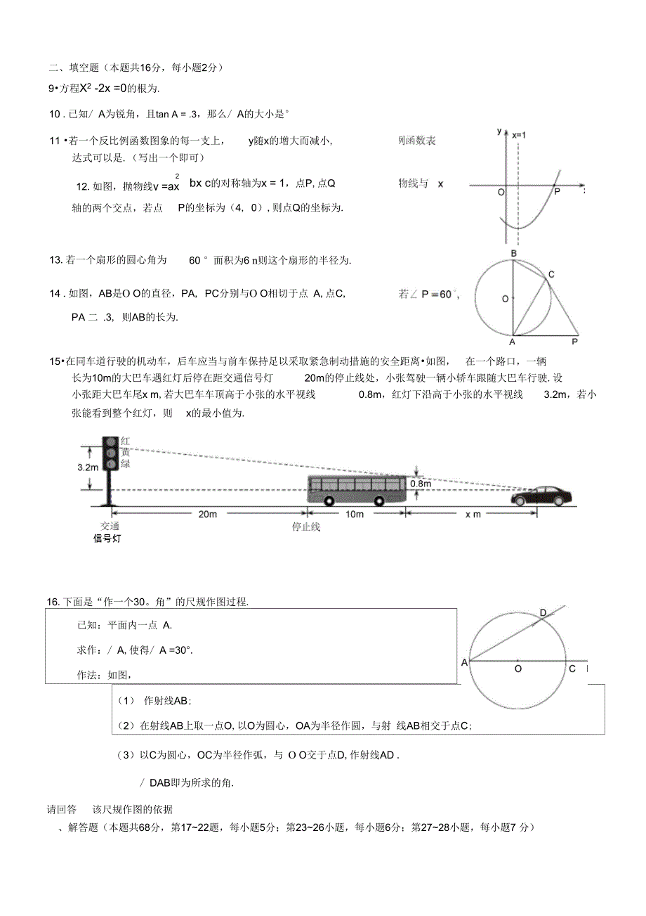 1海淀区初三数学期末试卷及答案_第3页