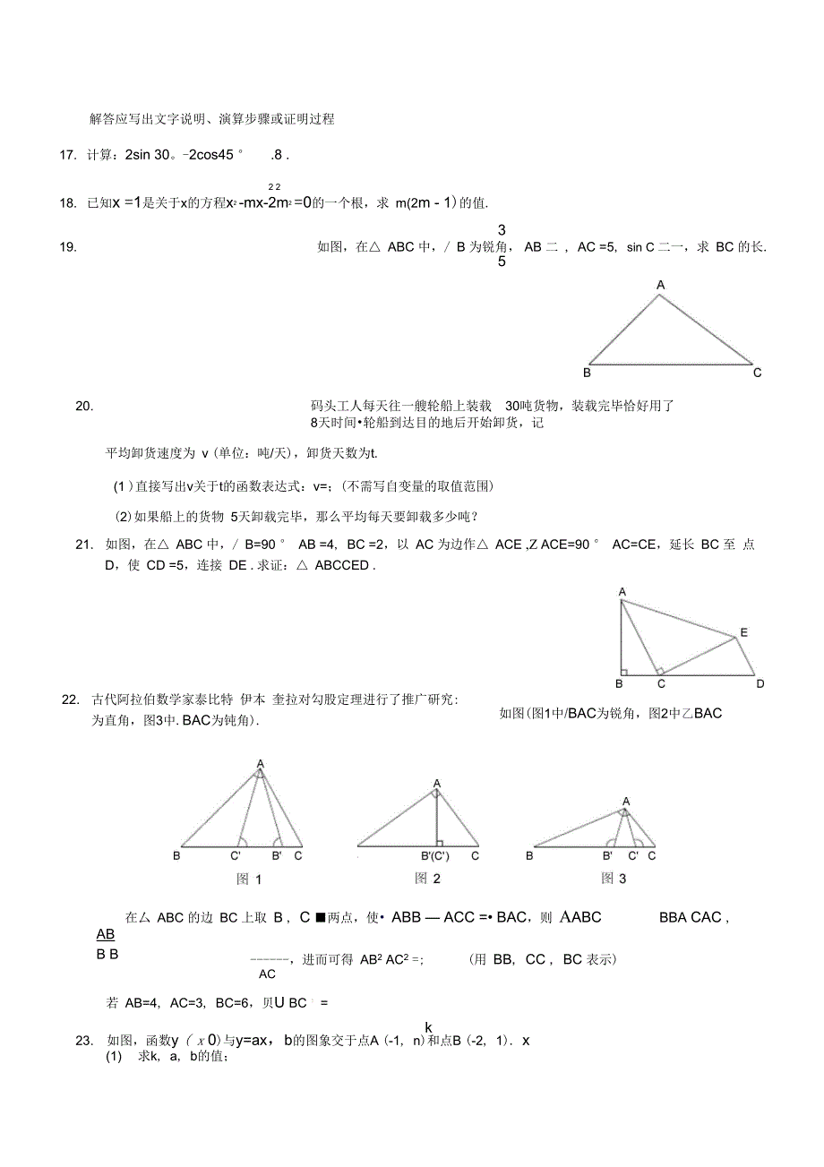 1海淀区初三数学期末试卷及答案_第4页