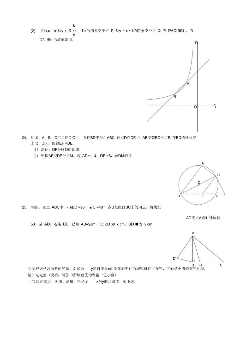 1海淀区初三数学期末试卷及答案_第5页