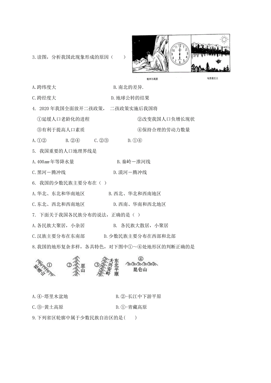 山东省临沂市兰陵县八年级地理上学期第一次月考试题_第2页