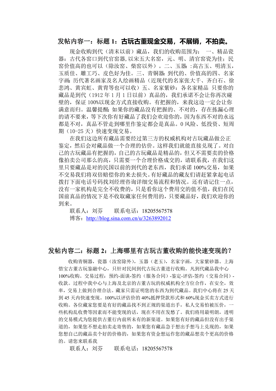 发帖内容一标题1古玩古董现金交易,不展销,不拍卖_第1页