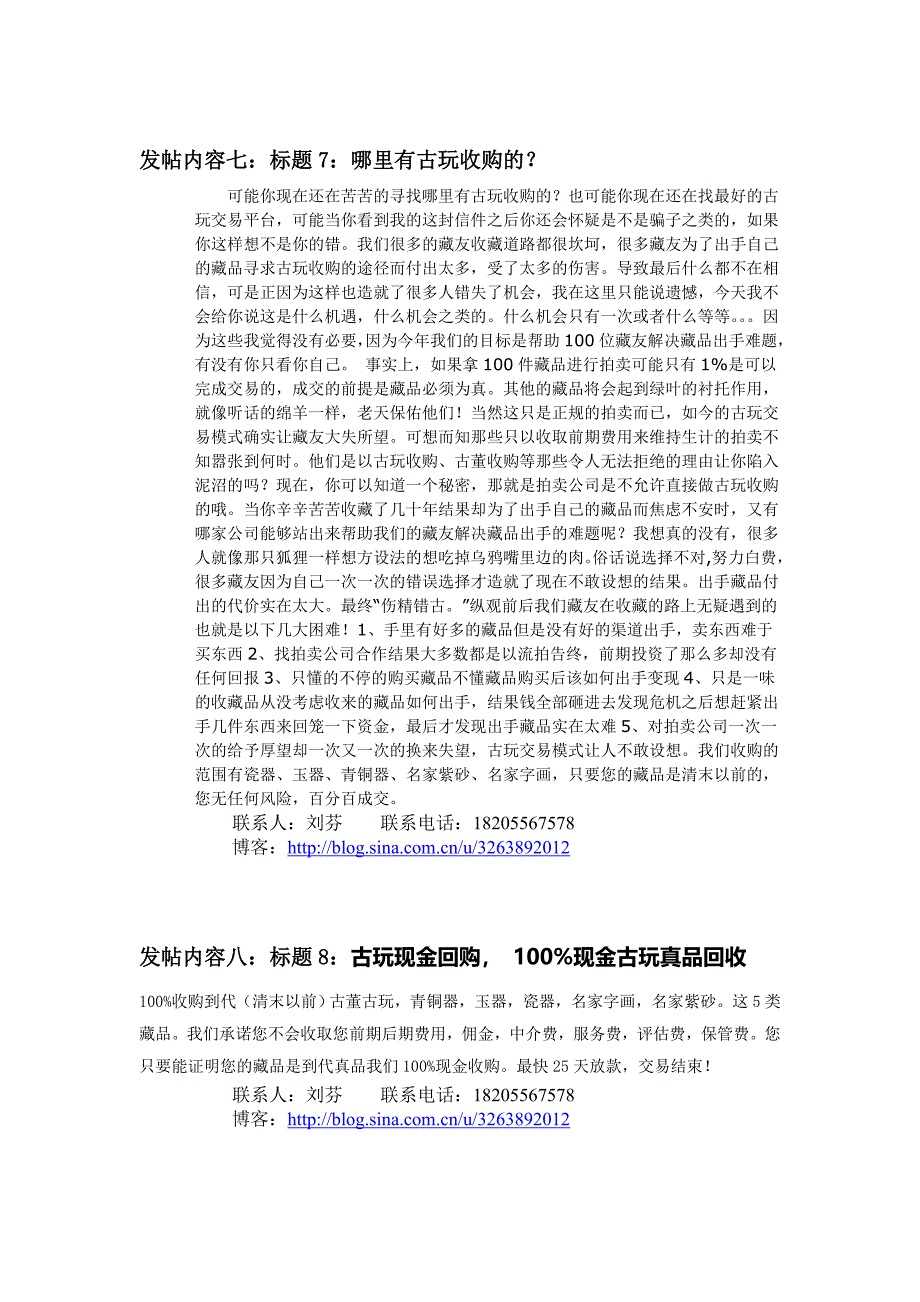 发帖内容一标题1古玩古董现金交易,不展销,不拍卖_第4页