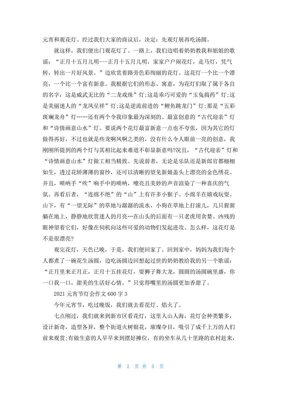 2021元宵节灯会作文600字5篇.docx_第2页