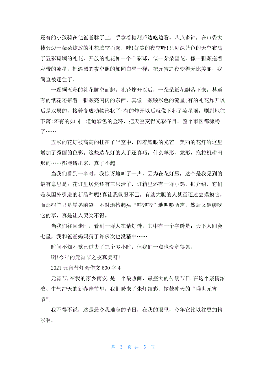 2021元宵节灯会作文600字5篇.docx_第3页