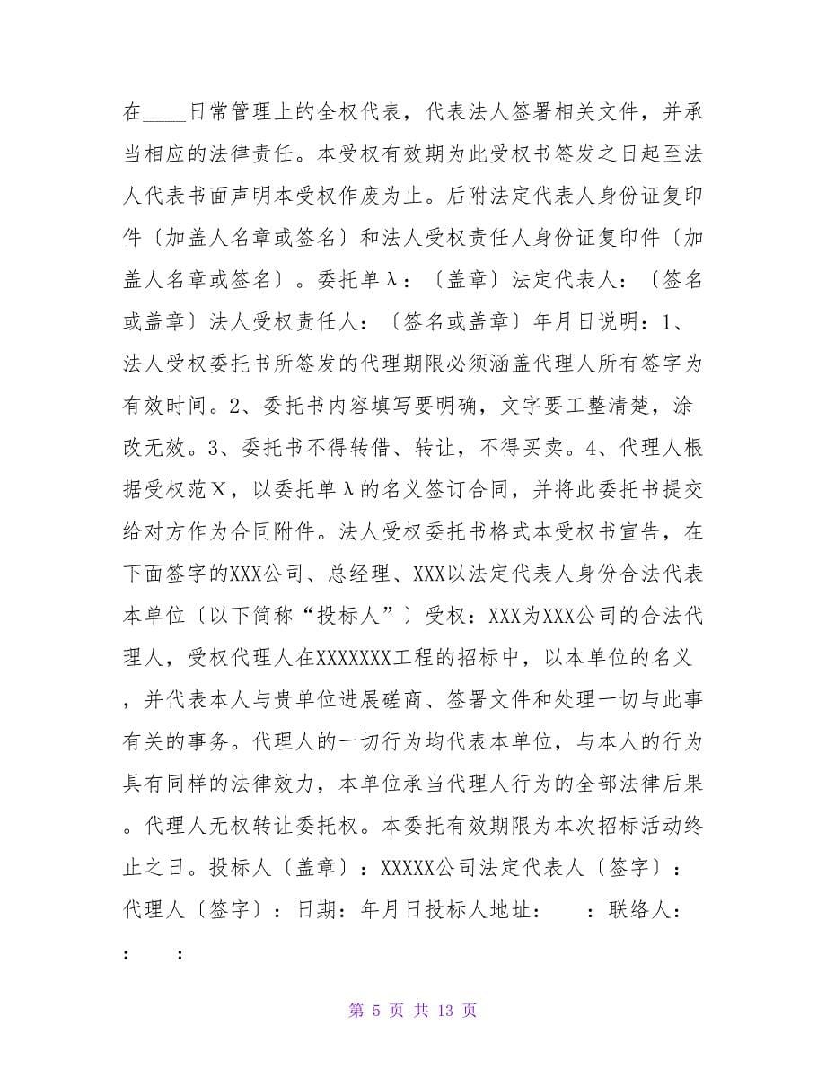 合同委托书范文.doc_第5页