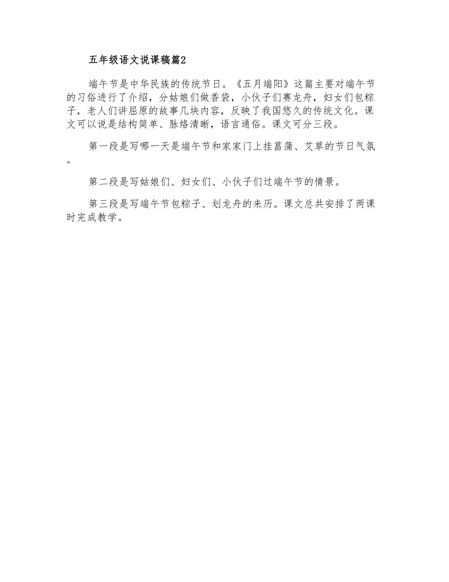 实用的五年级语文说课稿模板合集5篇_第4页