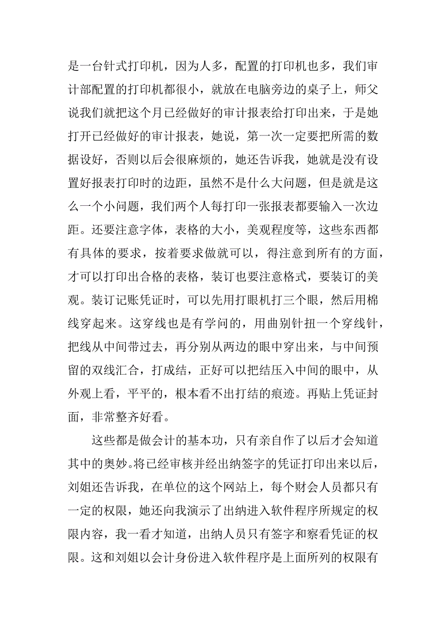 2024年会计实习的日记_第4页