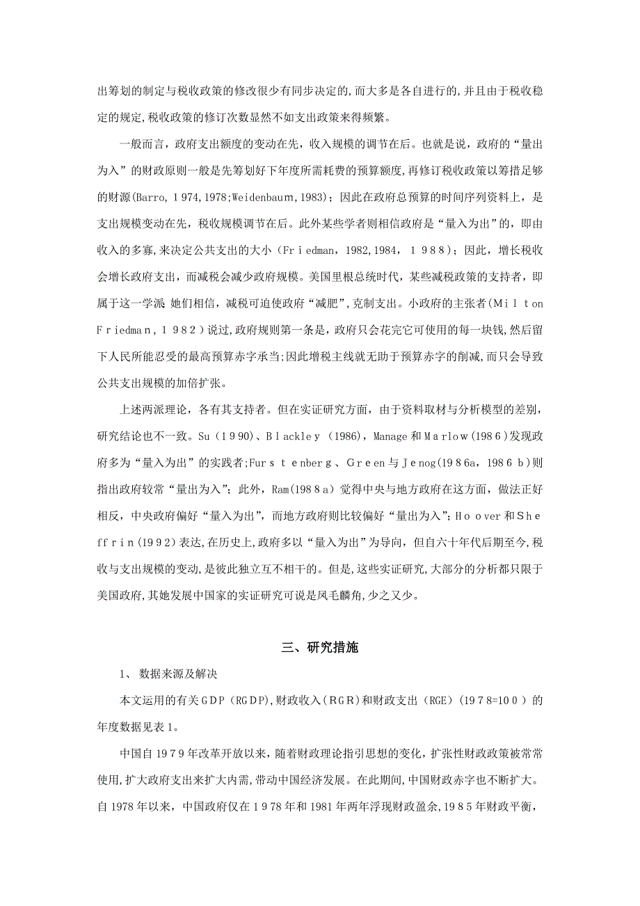 我国财政收入和财政支出的因果关系研究_第2页