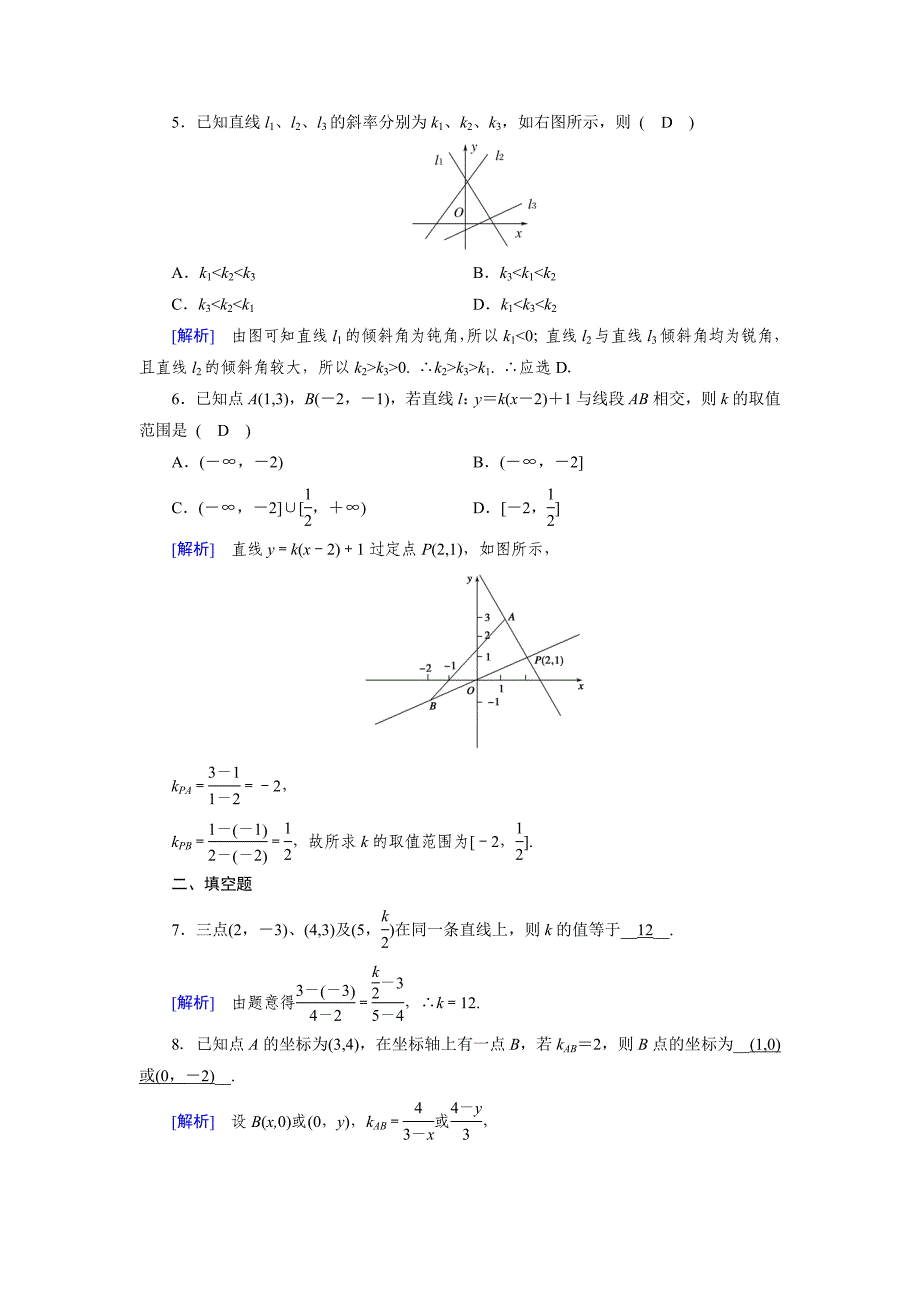 最新高中数学必修二人教B版练习：2.2　直线的方程2.2.1 Word版含解析_第2页