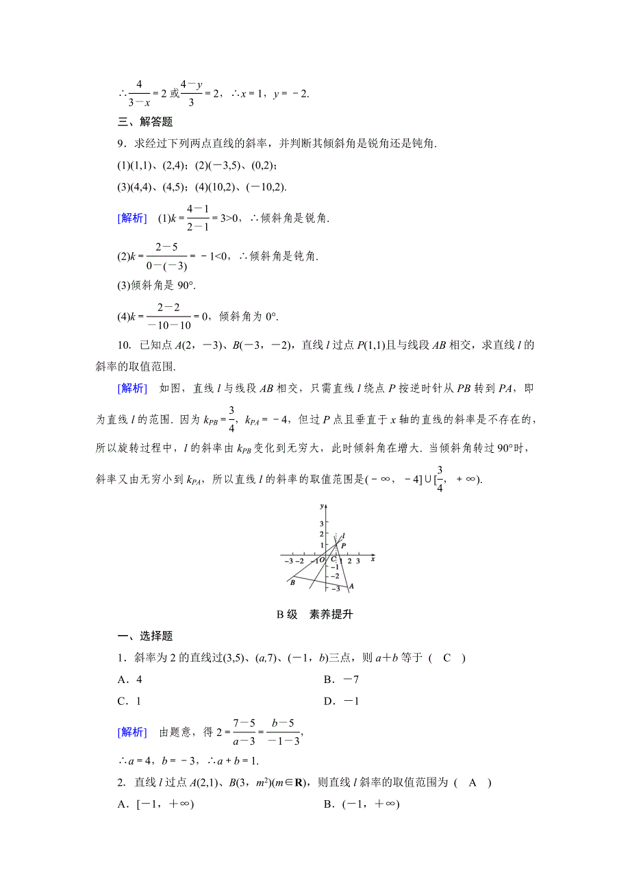 最新高中数学必修二人教B版练习：2.2　直线的方程2.2.1 Word版含解析_第3页