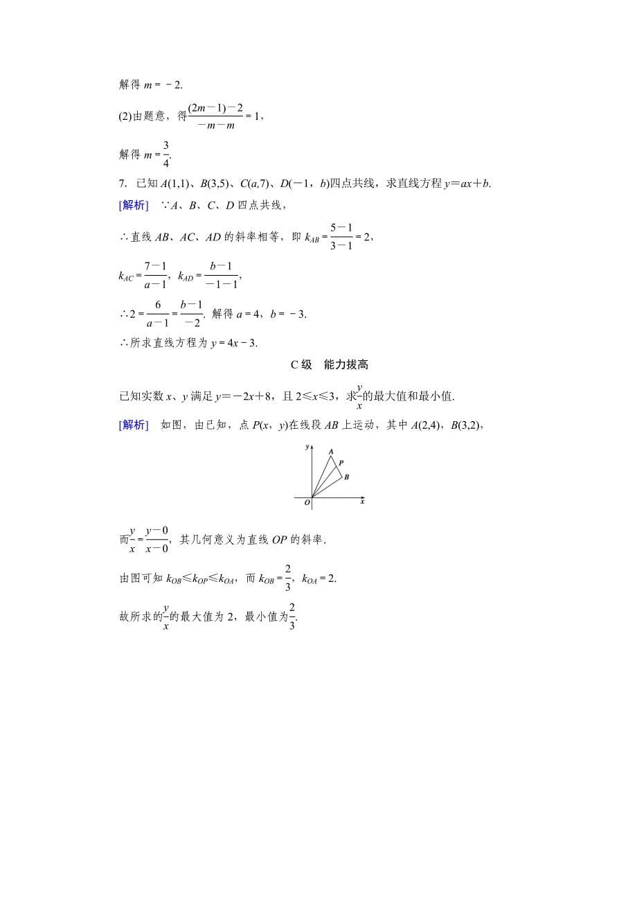 最新高中数学必修二人教B版练习：2.2　直线的方程2.2.1 Word版含解析_第5页