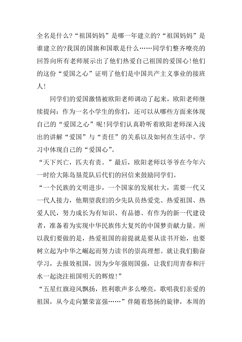 红领巾爱学习主题队课心得体会范文3篇(红领巾看全会主题队课心得体会)_第4页