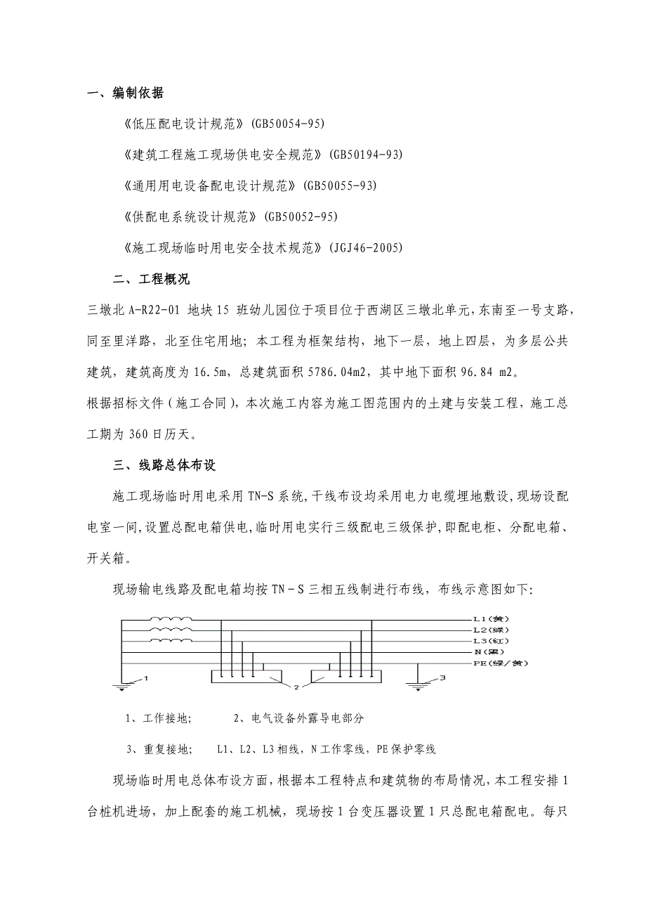 幼儿园临时用电方案2014-1-_第3页