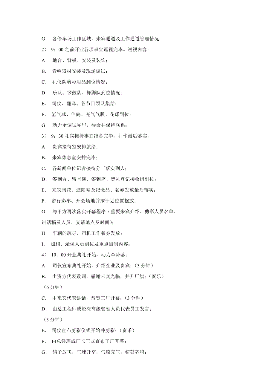 德国隆塔化工策划案.doc_第2页