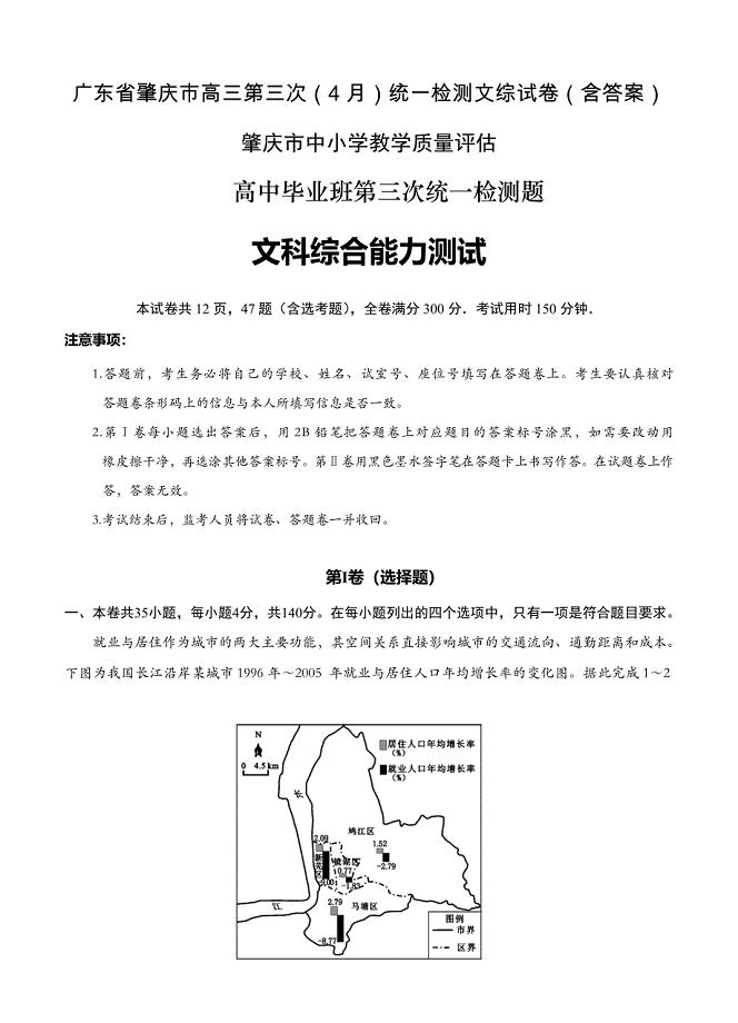 广东省肇庆市高三第三次4月统一检测文综试卷含答案