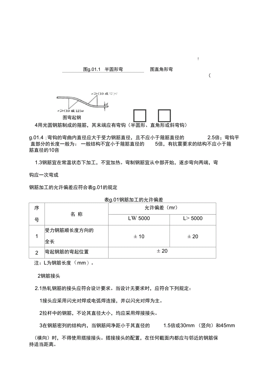 桥梁工程钢筋技术交底_第2页