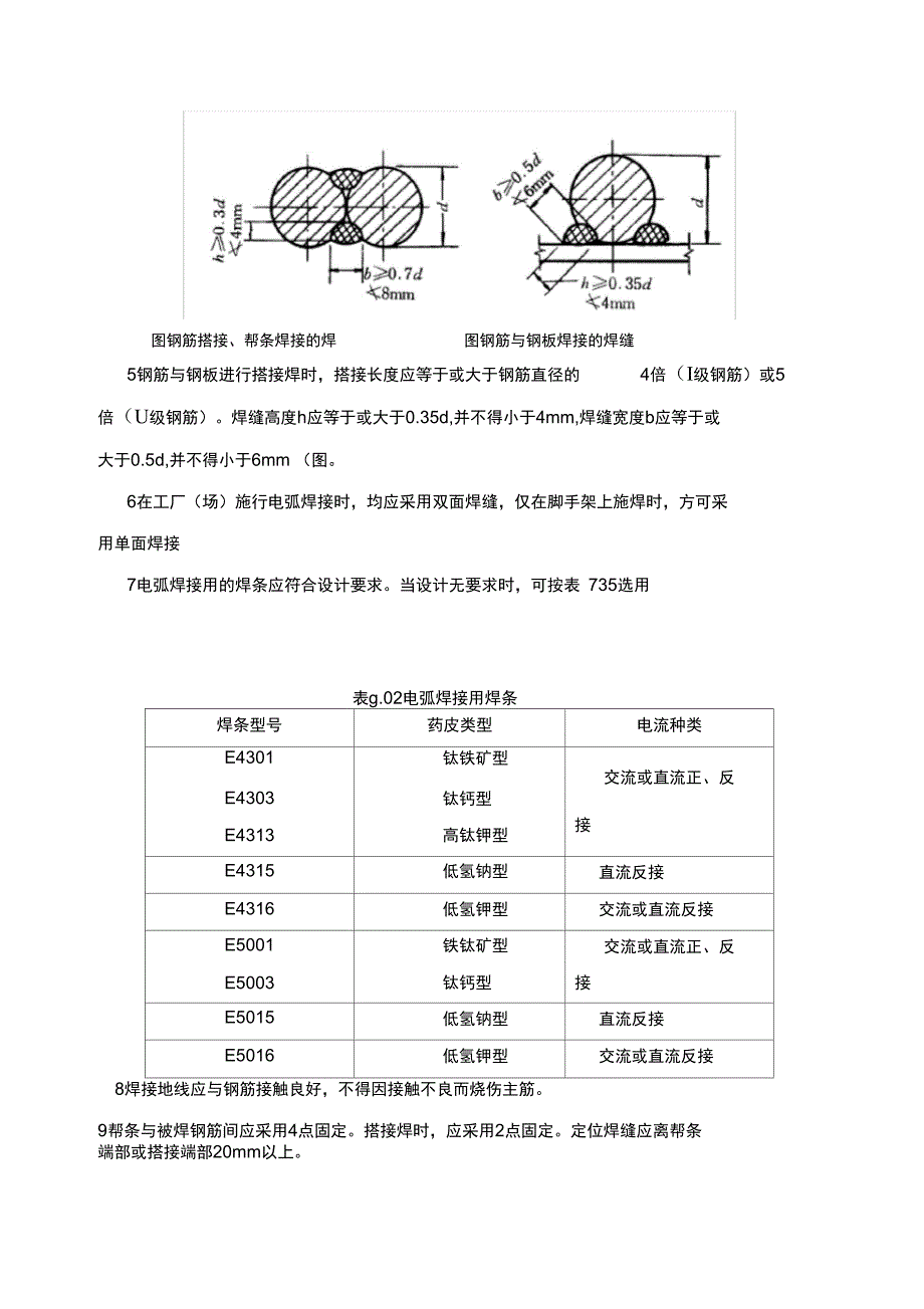 桥梁工程钢筋技术交底_第4页