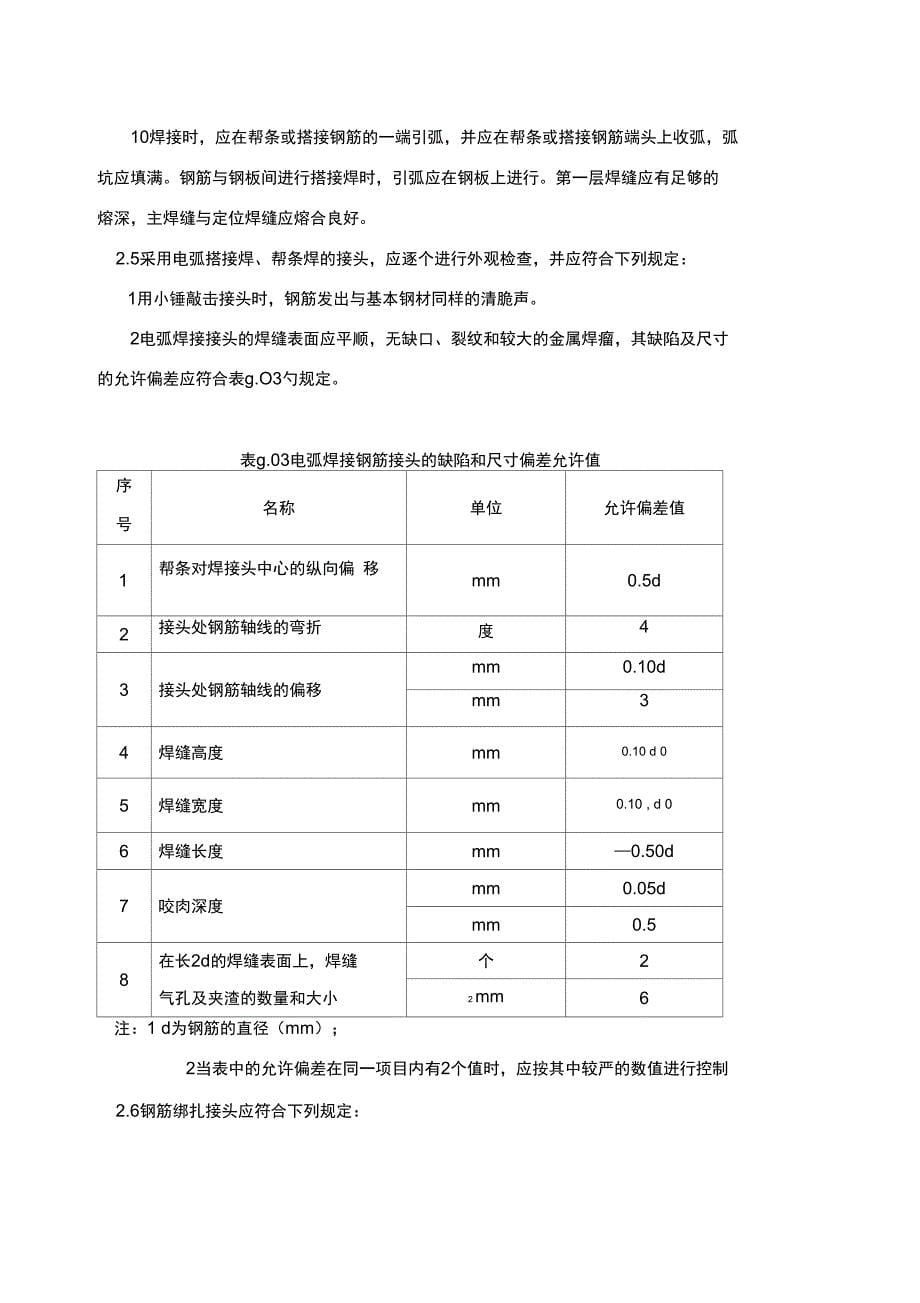 桥梁工程钢筋技术交底_第5页