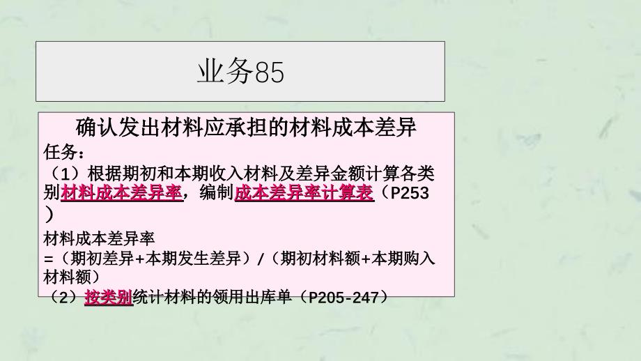 业务8493任务要求课件_第3页