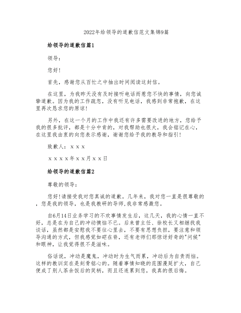 2022年给领导的道歉信范文集锦9篇_第1页