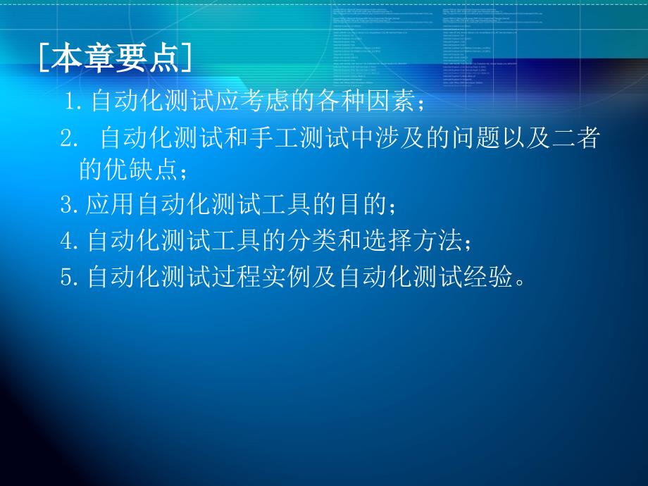 第七章 软件测试自动化 《软件测试技术》 电子教案_第2页