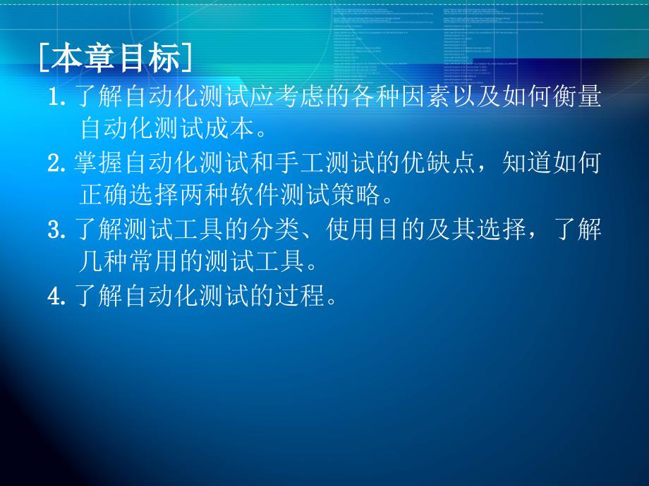 第七章 软件测试自动化 《软件测试技术》 电子教案_第3页