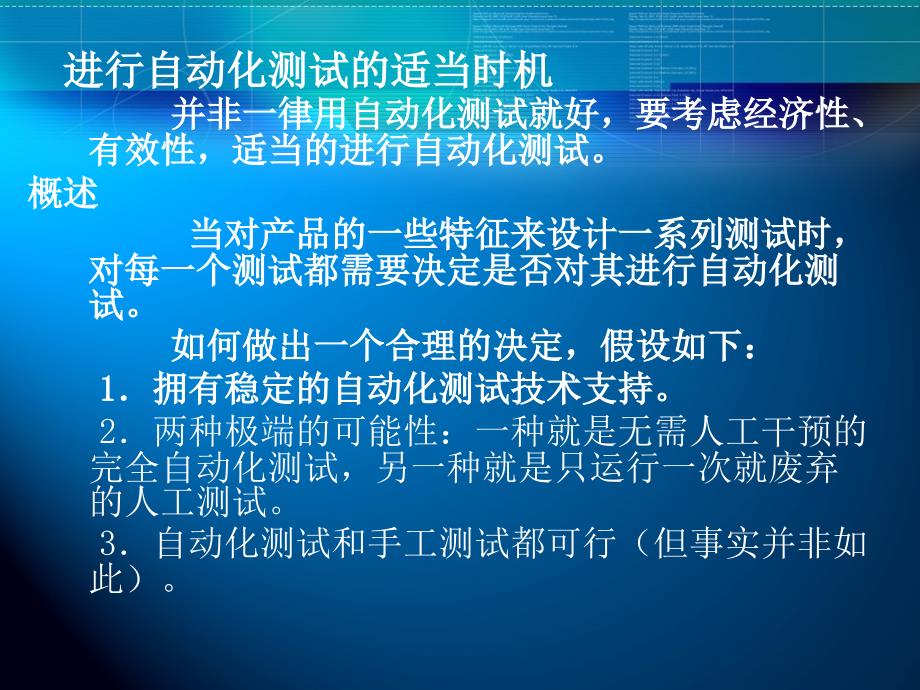 第七章 软件测试自动化 《软件测试技术》 电子教案_第4页