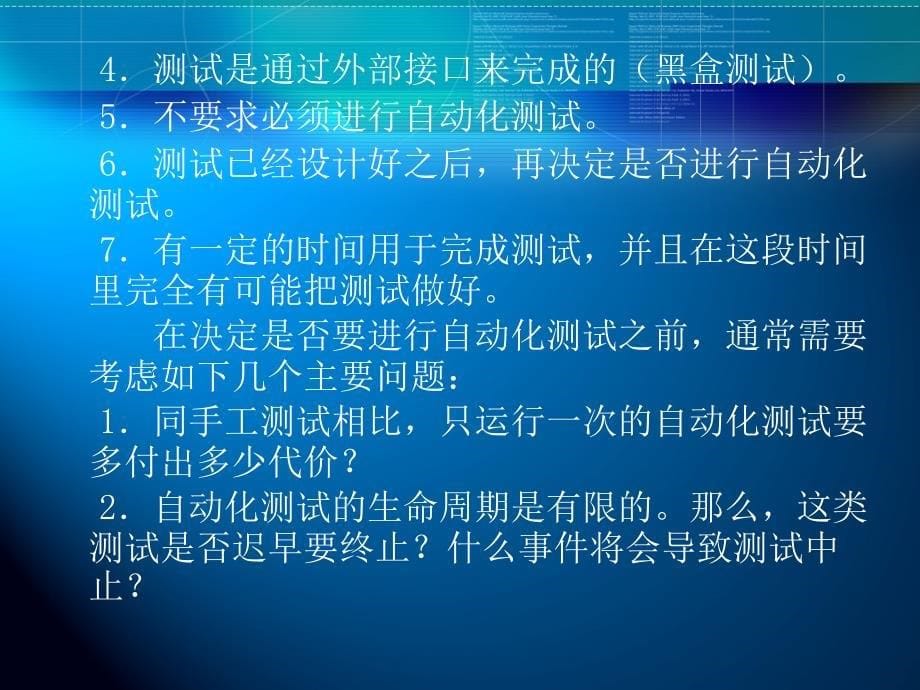 第七章 软件测试自动化 《软件测试技术》 电子教案_第5页