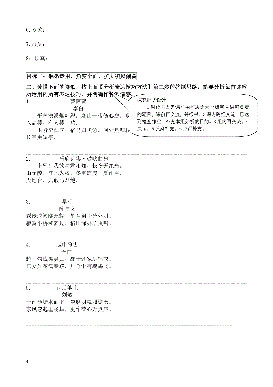 南宁二十六中马静燕读懂古诗词分析表达技巧教案及课后反思_第4页