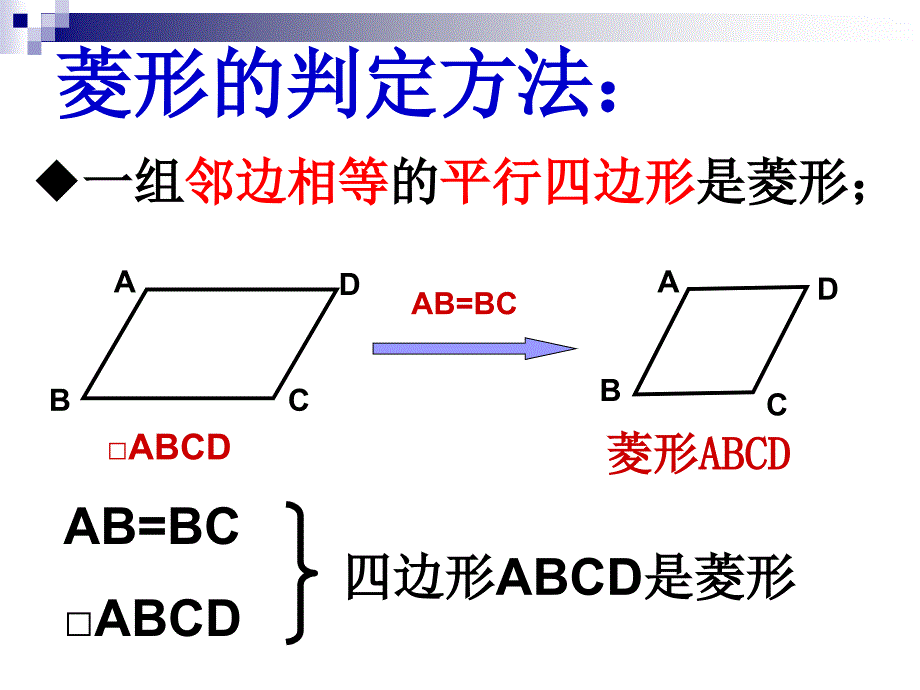 1922菱形（2） (2)_第4页