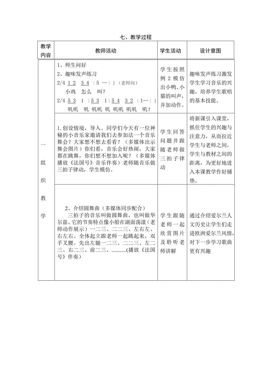 一年级音乐课《法国号》教学设计_第4页