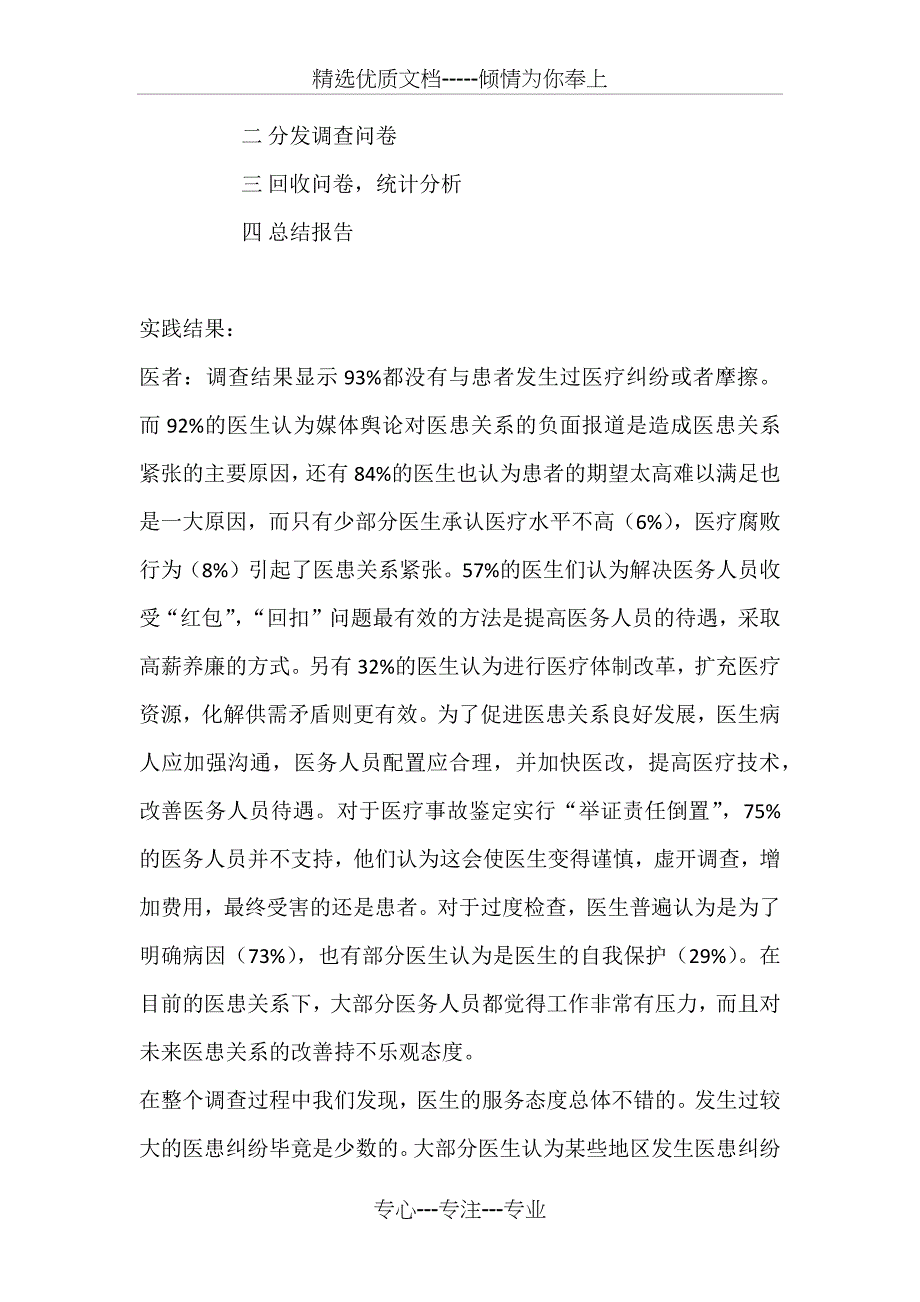 医患关系社会实践报告_第3页