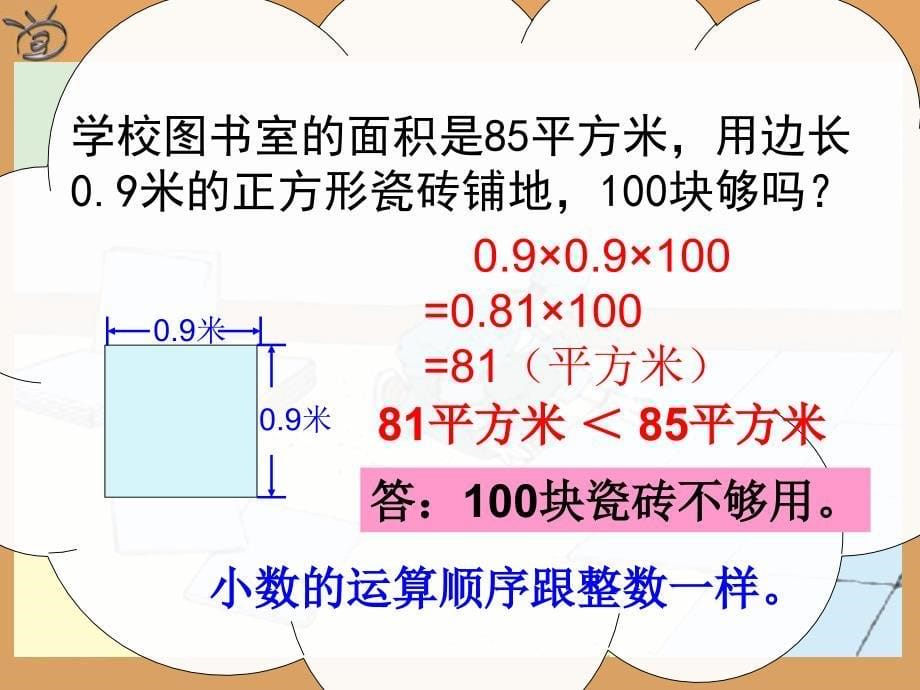 例7连乘乘加乘减_第5页