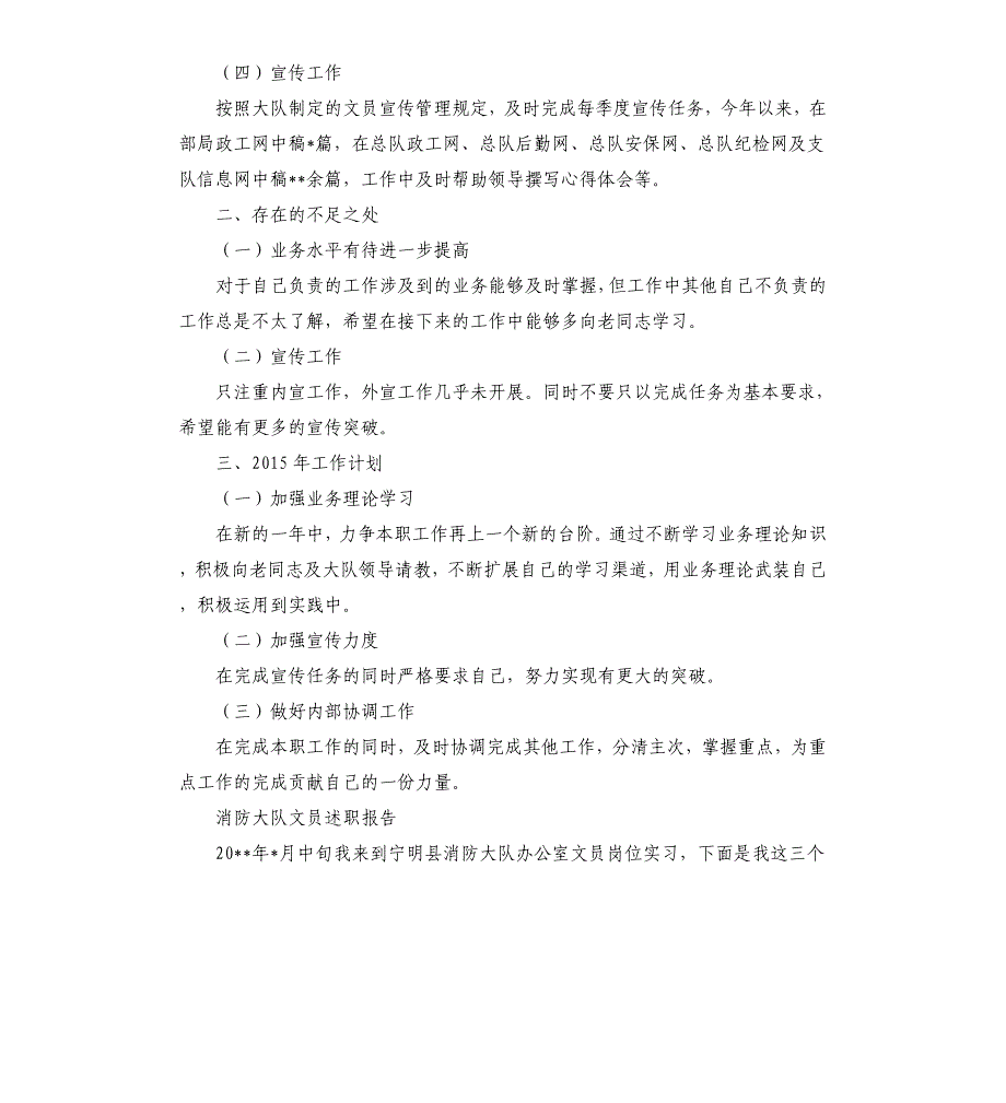 消防大队文员述职报告参考模板_第2页