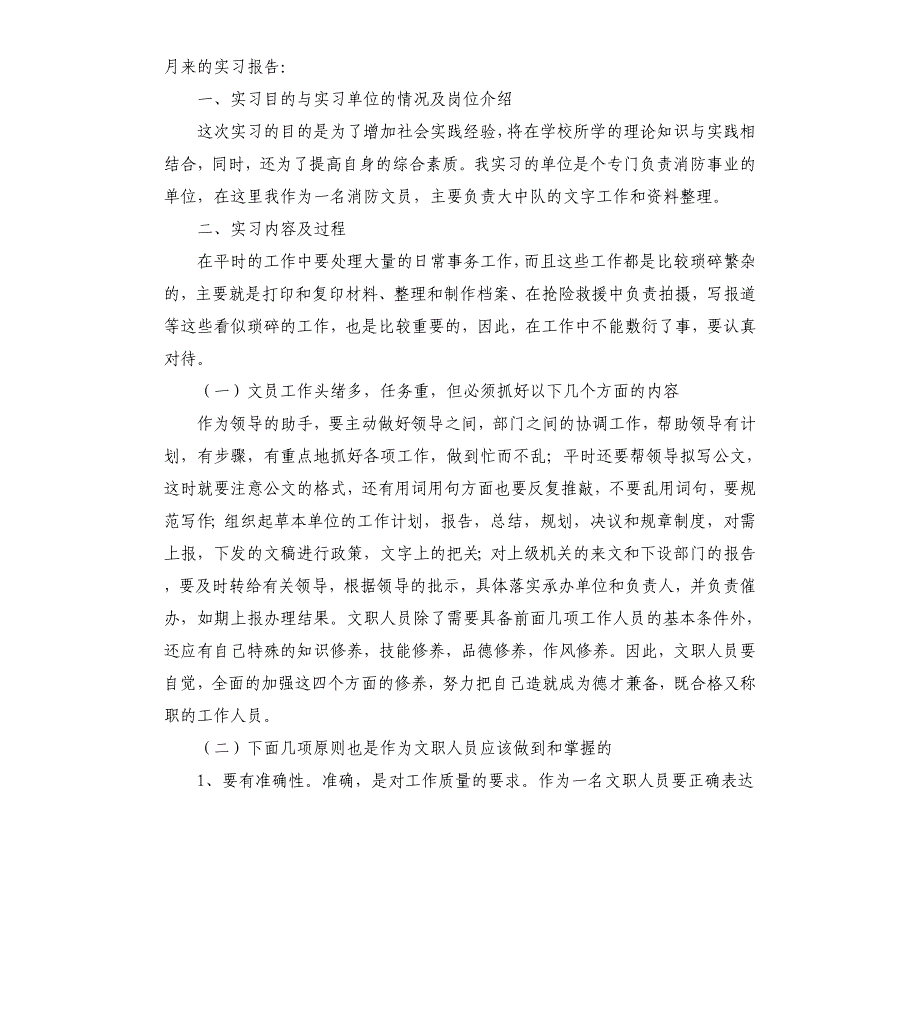 消防大队文员述职报告参考模板_第3页