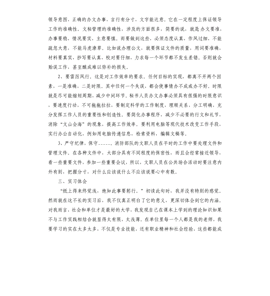 消防大队文员述职报告参考模板_第4页