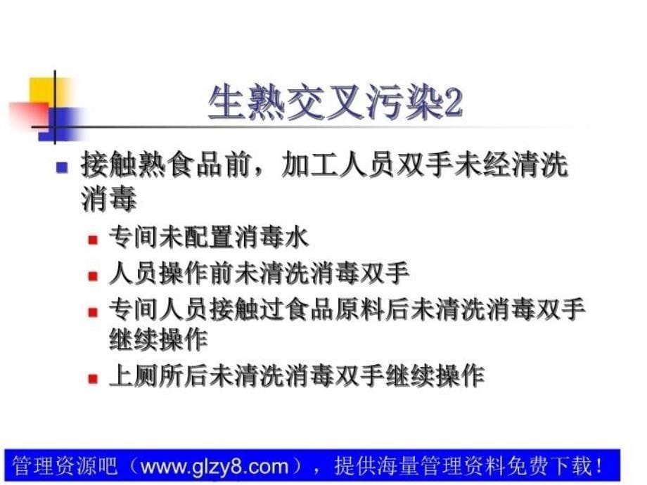 最新学校食堂加工食品安全法规培训PPT课件_第5页