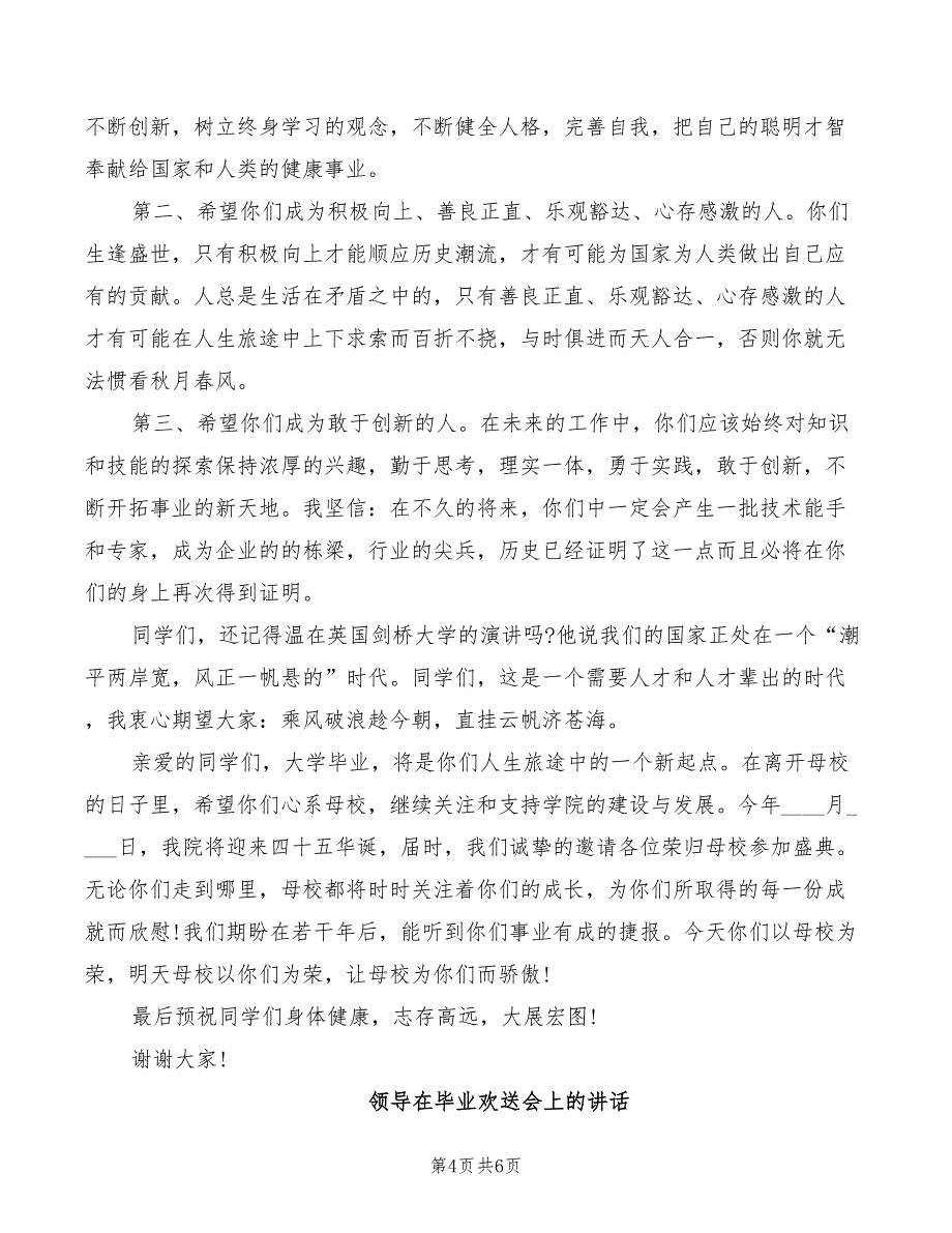 2022年领导在残疾人专职委员培训会议讲话_第4页