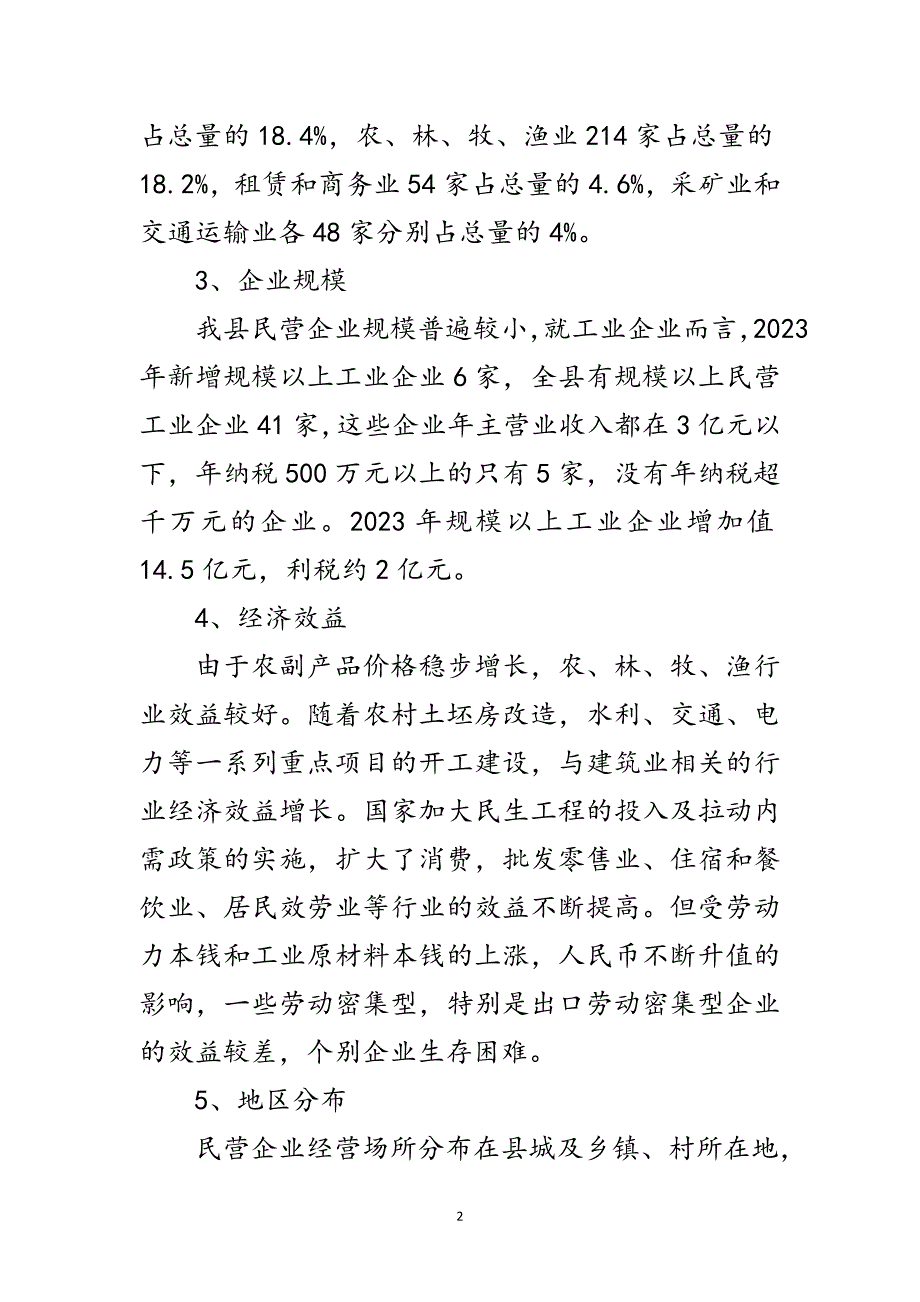 2023年市区规划编制座谈会汇报材料范文.doc_第2页