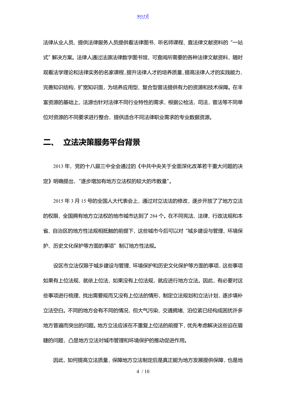 立法决策服务平台建设方案设计_第4页