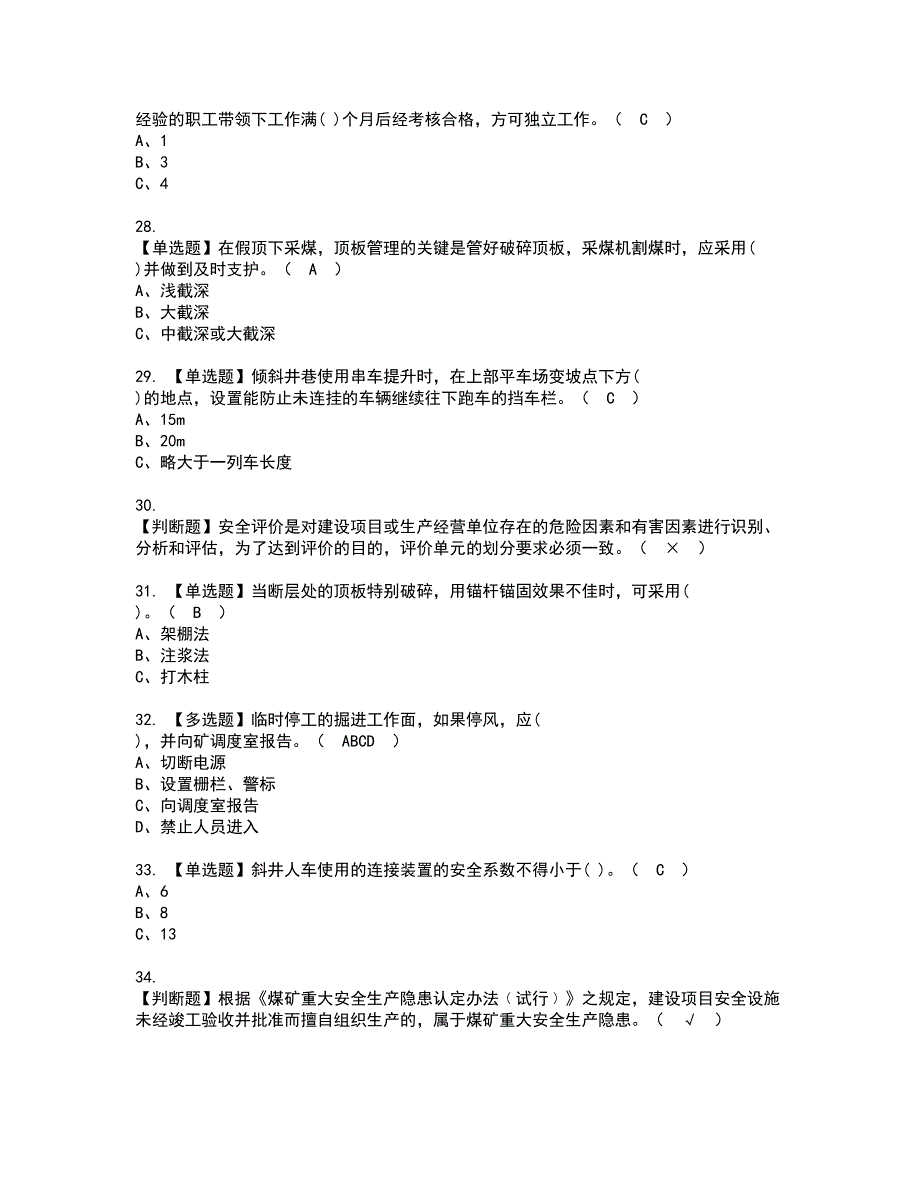 2022年煤炭生产经营单位（安全生产管理人员）资格证书考试及考试题库含答案套卷94_第4页