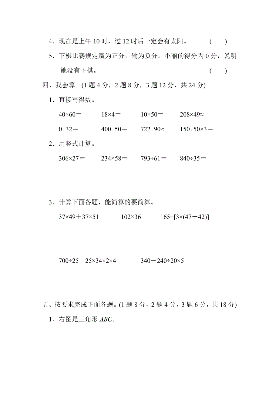 北师大版数学四年级上册期末测试题1.docx_第3页