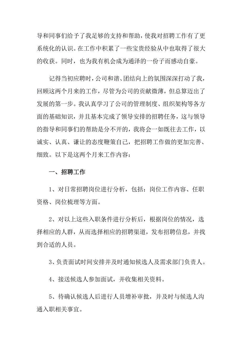 2022年客服试用期转正工作总结15篇_第3页