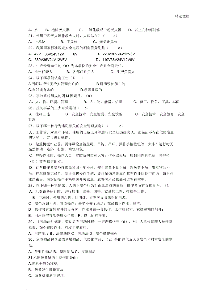 员工安全教育培训考试试题带.doc_第3页